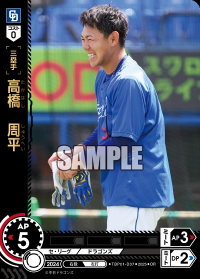 高橋 周平(中日ドラゴンズ)(OR) 【TBP01-D37OR】